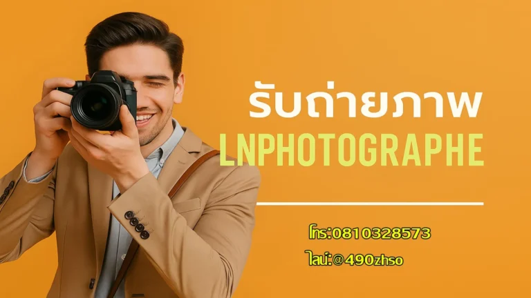 ช่างถ่ายภาพ เชียงใหม่